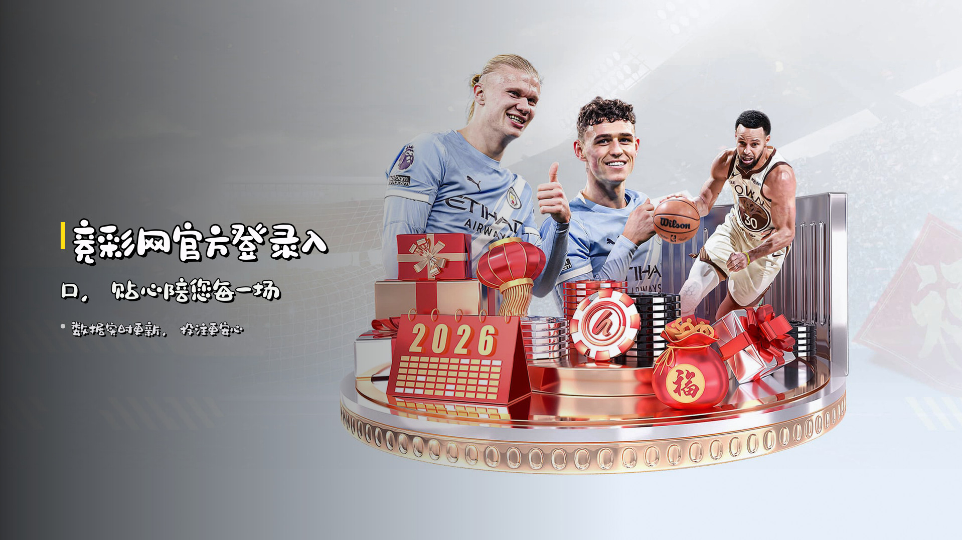 竞彩网官方登录入口，<strong>贴心陪您每一场</strong>